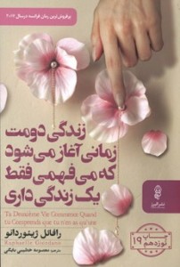 زندگی دومت زمانی آغار می شود که می فهمی فقط یک زندگی داری