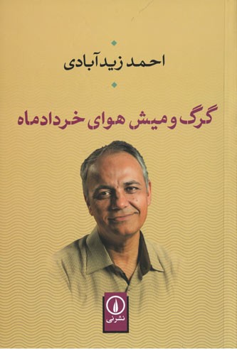 گرگ و میش هوای خردادماه