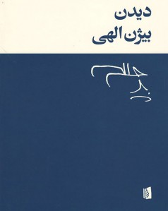 دیدن