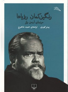 رنگین کمان رویاها