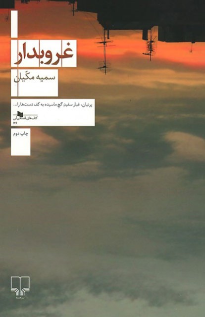 غروبدار