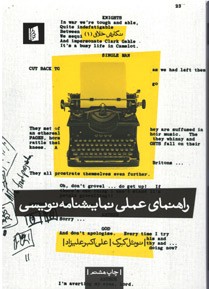 راهنمای عملی نمایشنامه نویسی