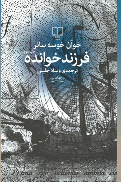 فرزند خوانده