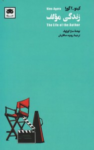 زندگی مؤلف
