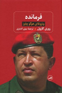 فرمانده
