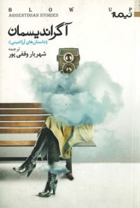 آگراندیسمان | نشر نیماژ