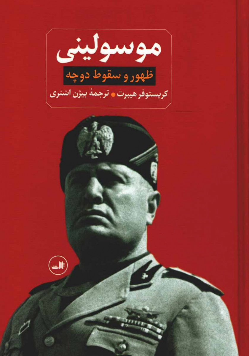 موسولینی