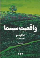 واقعیت سینما