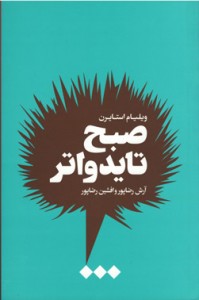 صبح تایدواتر