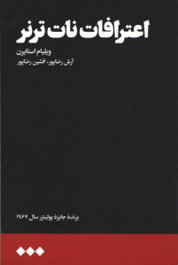 اعترافات نات ترنر