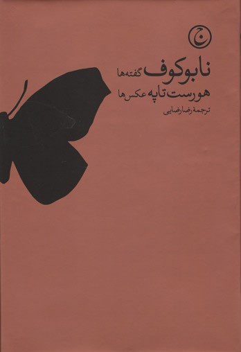 نابوکوف