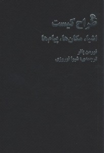 طراح کیست