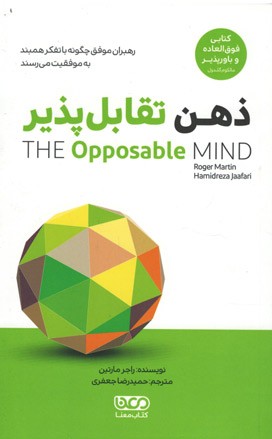 ذهن تقابل پذیر