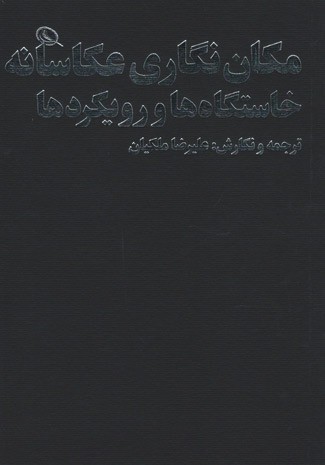 مکان نگاری عکاسانه