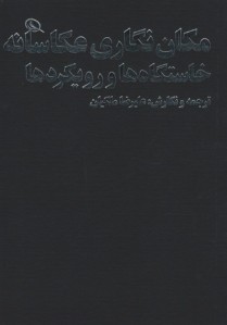 مکان نگاری عکاسانه