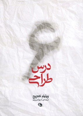 6 درس طراحی