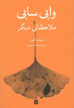 وابی سابی | نشر مشکی