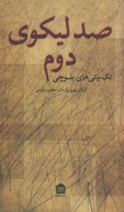 صد لیکوی دوم