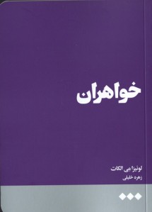 خواهران