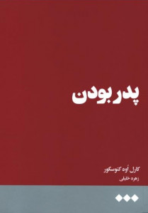 پدر بودن