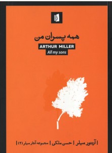 همه پسران من