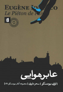 عابر هوایی