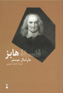 فلسفه هابز
