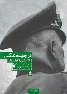 در جهت عکس
