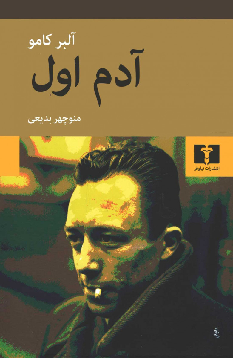 آدم اول