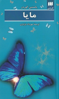 مایا
