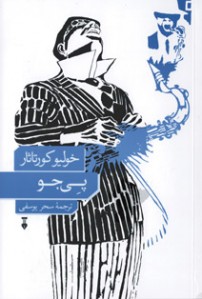 پی جو