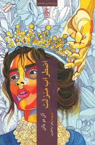 اضطراب منزلت