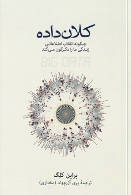 کلان داده