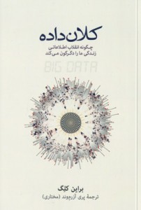 کلان داده