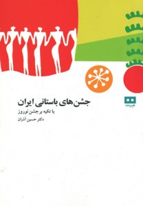 جشن های باستانی ایران