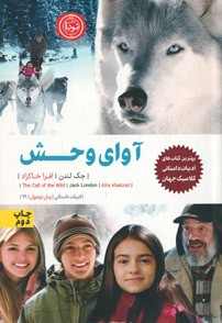 آوای وحش | نشر نودا