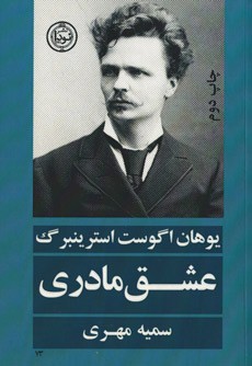عشق مادری
