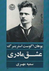 عشق مادری