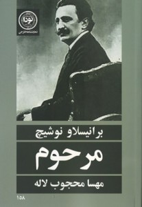 مرحوم