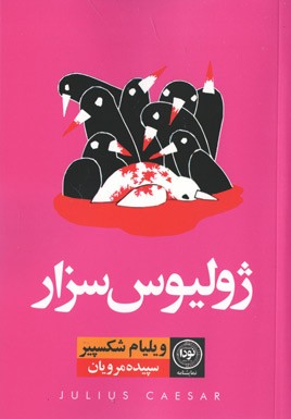 ژولیوس سزار