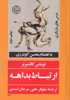 ارتباط بداهه