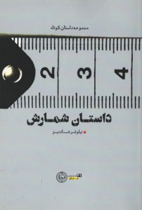 داستان شمارش
