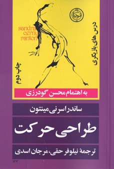 طراحی حرکت