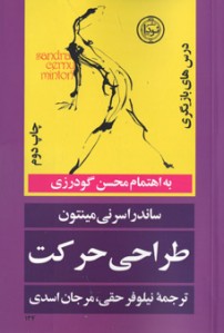 طراحی حرکت