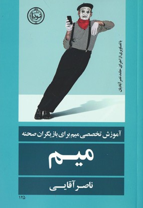 میم