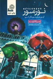نورمور