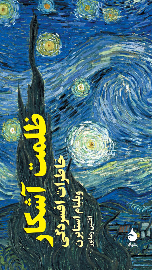 ظلمت آشکار