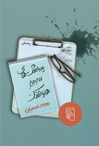 یادداشت های سردبیر هایاتسک