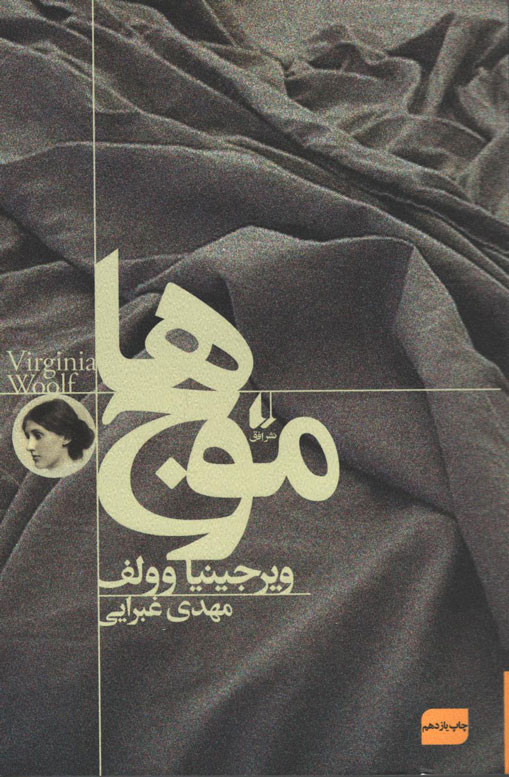 موج ها