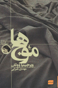 موج ها